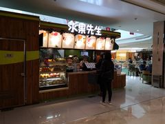 -Mr.Fruits水果先生(朝阳门悠唐店)