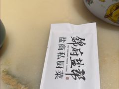 -锦府盐帮·侯宅(五棵松万达店)