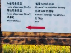 -毛泽东同志旧居