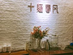 -十面春风·江南面馆(崇宁路店)