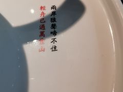 -赠李白·如诗的川味(余杭万达广场店)