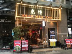 门面-兔槽江湖菜·重庆璧山兔(水围店)