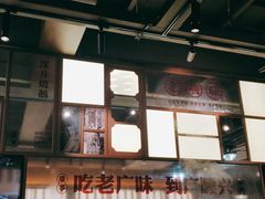 -廣順興(黄山路店)