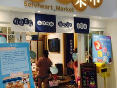 -解忧集市(北京路天河城店)