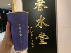 珍珠奶茶-春水堂人文茶馆(南京西路店)
