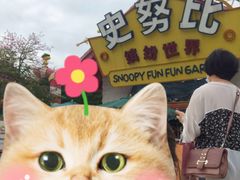 -史努比缤纷世界