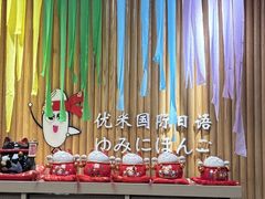 -优米国际日语·留学·移民(南山校区)