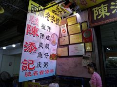 -陈添記·祖傳爽鱼皮·西关老字号(广州首店)