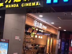 -万达影城(锦华万达广场IMAX店)