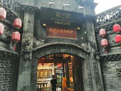 门面-院8里·少城记忆老川菜(宽窄巷子店)