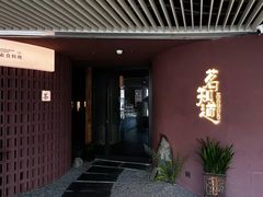 -茗知道茶馆(世博源店)