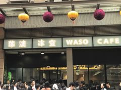 门面-华嫂冰室(尖沙咀店)