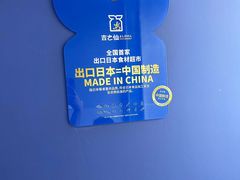 -吉之仙•中国制造•出口级食材日料店(领事馆总店)