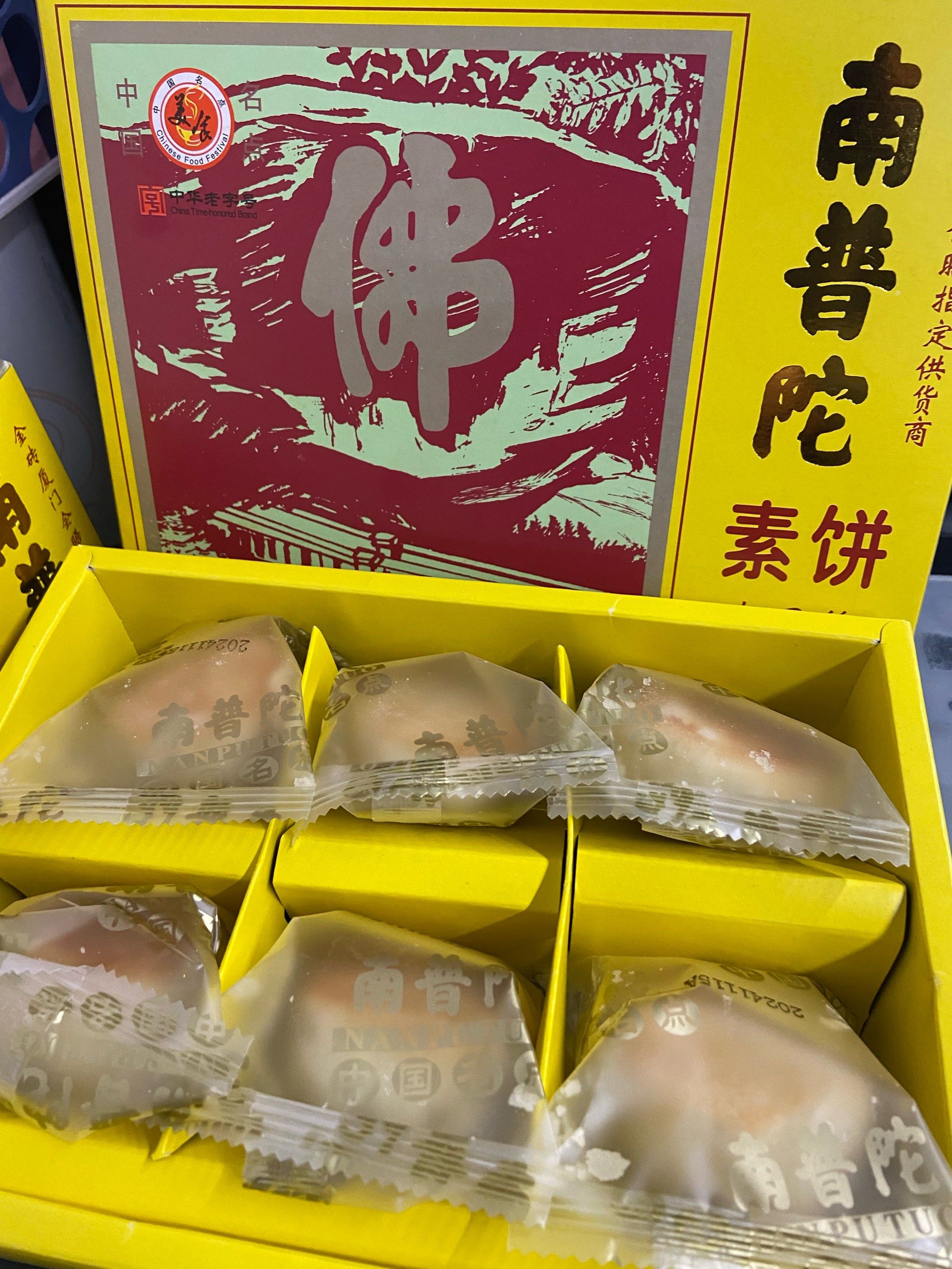 同事从厦门带给我们的糕点\\n南普陀寺的糕点是比较出名的\\n口味也多