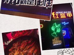 -红盔甲·小龙虾(天钥桥店)