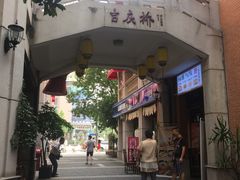 门面-老通城豆皮大王(吉庆街店)