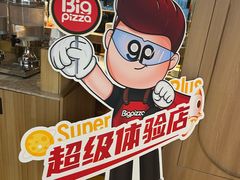 -比格比萨自助(宝山日月光店)