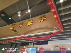 门面-肯德基(南湖店)