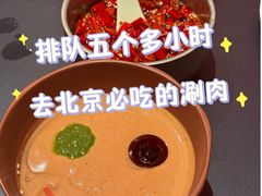 -南门涮肉(天坛南门店)