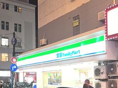 -全家便利店(年家浜路店)