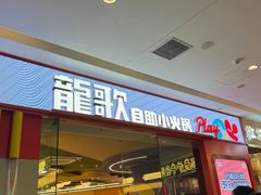 -天河城购物中心