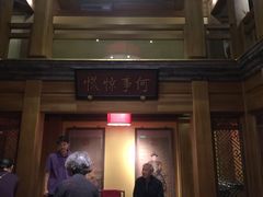 门面-那家小馆•北京菜•烤鸭(中关村店)