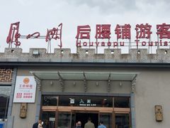 -雁门关景区