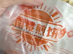 -南楼煎饼(南楼总店)