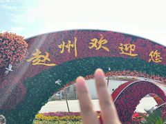 -赵州桥景区