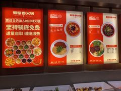 -蜀留香火锅·始于1999·原四川老火锅(白堤路店)