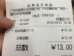 账单-芳叔(动漫星城店)