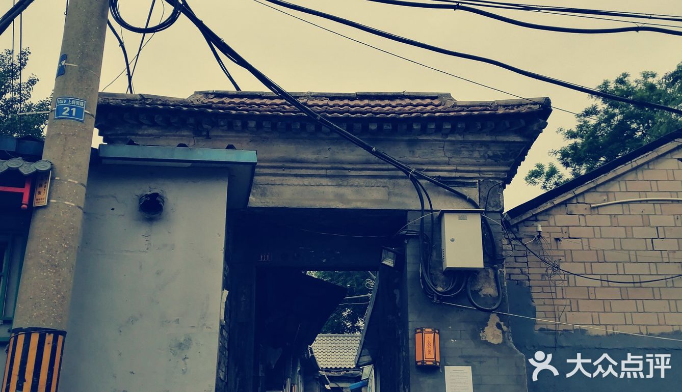 《话说上斜街与年羹尧》