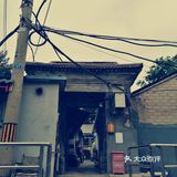 《话说上斜街与年羹尧》