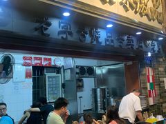 门面-達揚原味燉品(文明路店)