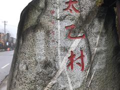 -秦岭终南山世界地质公园翠华山景区