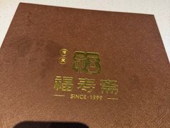 -福寿斋·老北京铜锅涮肉·烤鸭(顺义总店)