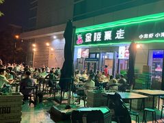 -金陵暴走小龙虾·迷踪蟹(凯德MALL店)