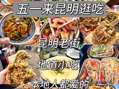 -昆明老街