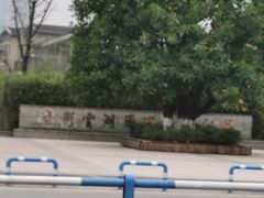 -重庆彩云湖湿地公园