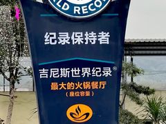-枇杷园食为鲜火锅(南山店)