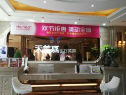 点击看大图 -禾美嘉医疗美容