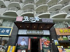 -五谷芳乳鸽王(海景店)
