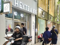 -喜茶(上海淮海中路渔阳里店)