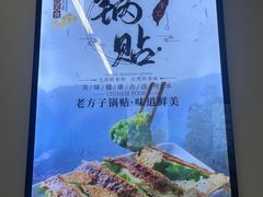 -众品老方子锅贴甜沫(李村店)