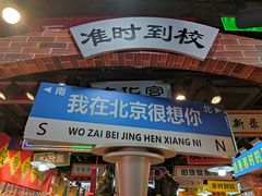 -北京前门大栅栏