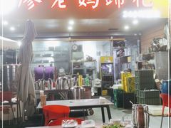 -廖老妈蹄花(中海国际店)