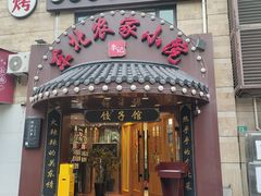 -李老哈·东北菜(宋园路店)