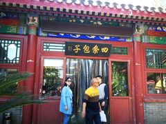 门面-四条包子(古城街店)