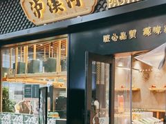 门面-泸溪河桃酥(江宁太阳城店)