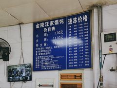 -汪家馄饨(集庆路店)